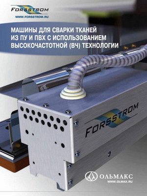 каталог forsstrom: машины для сварки тканей из пу и пвх с использованием высокочастотной (вч) технологии.